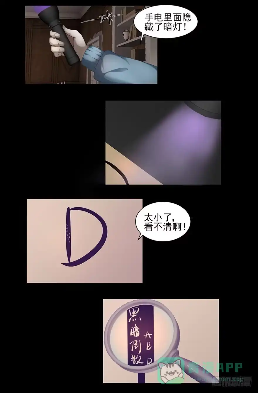 《赎罪密室》线索 第21页