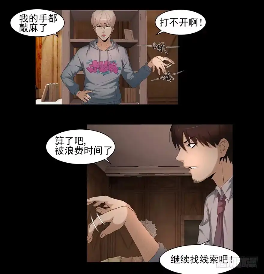《赎罪密室》线索 第13页