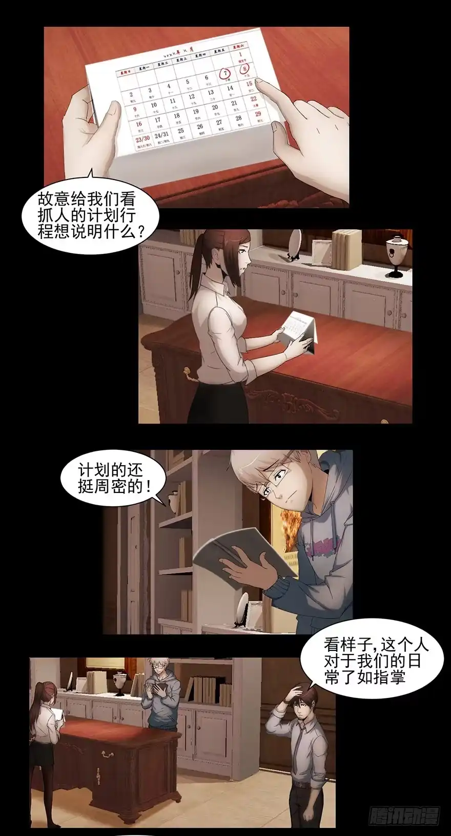 《赎罪密室》线索 第3页