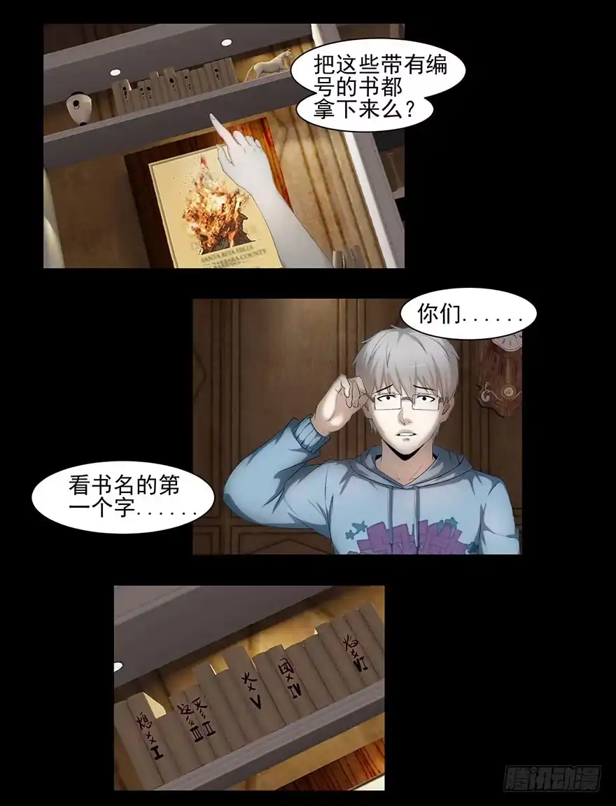 《赎罪密室》线索 第24页