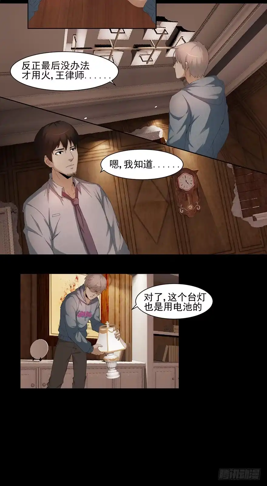 《赎罪密室》线索 第18页