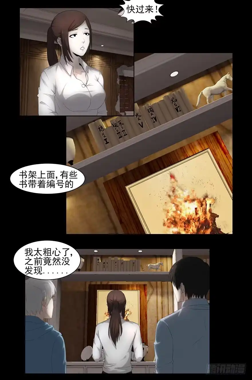 《赎罪密室》线索 第23页