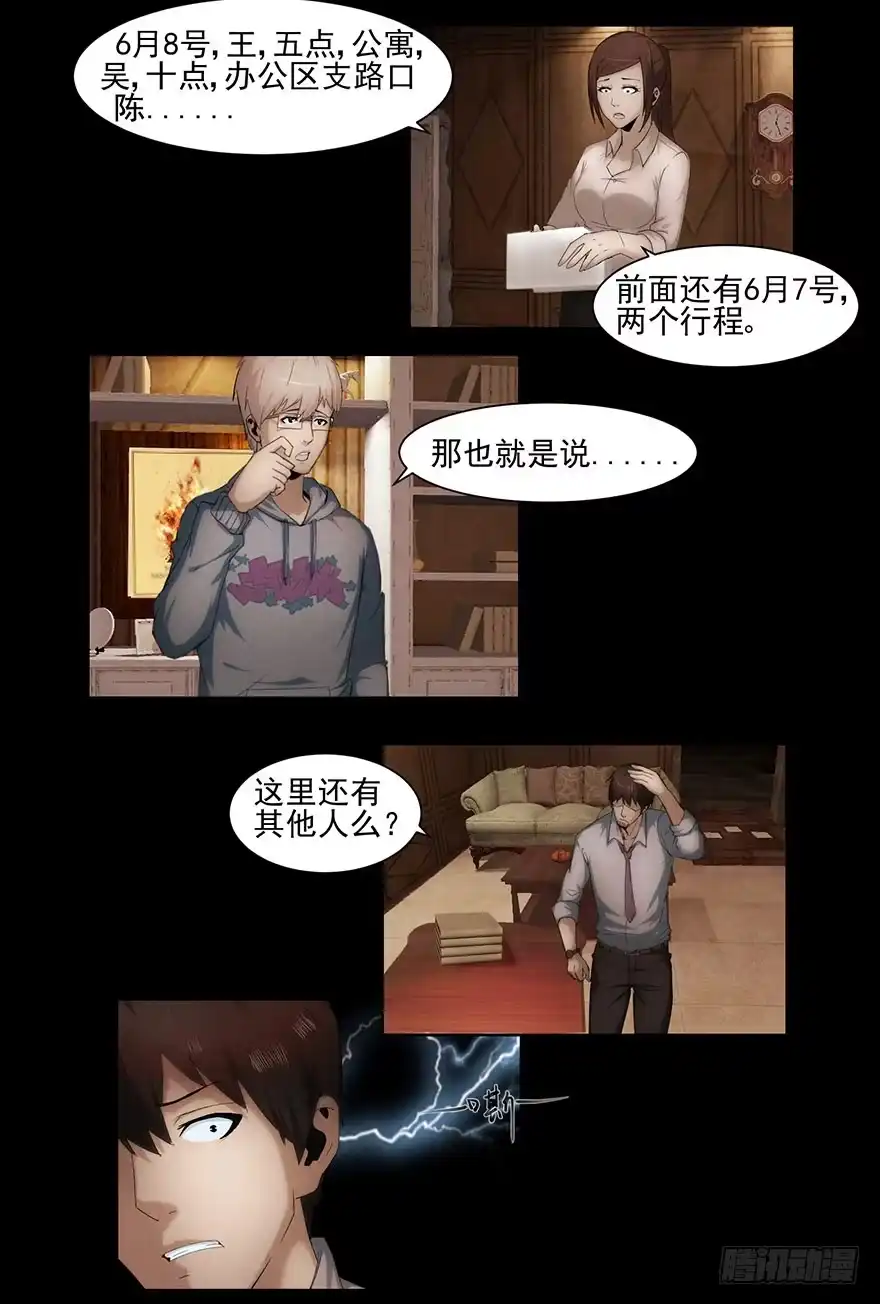 《赎罪密室》线索 第4页
