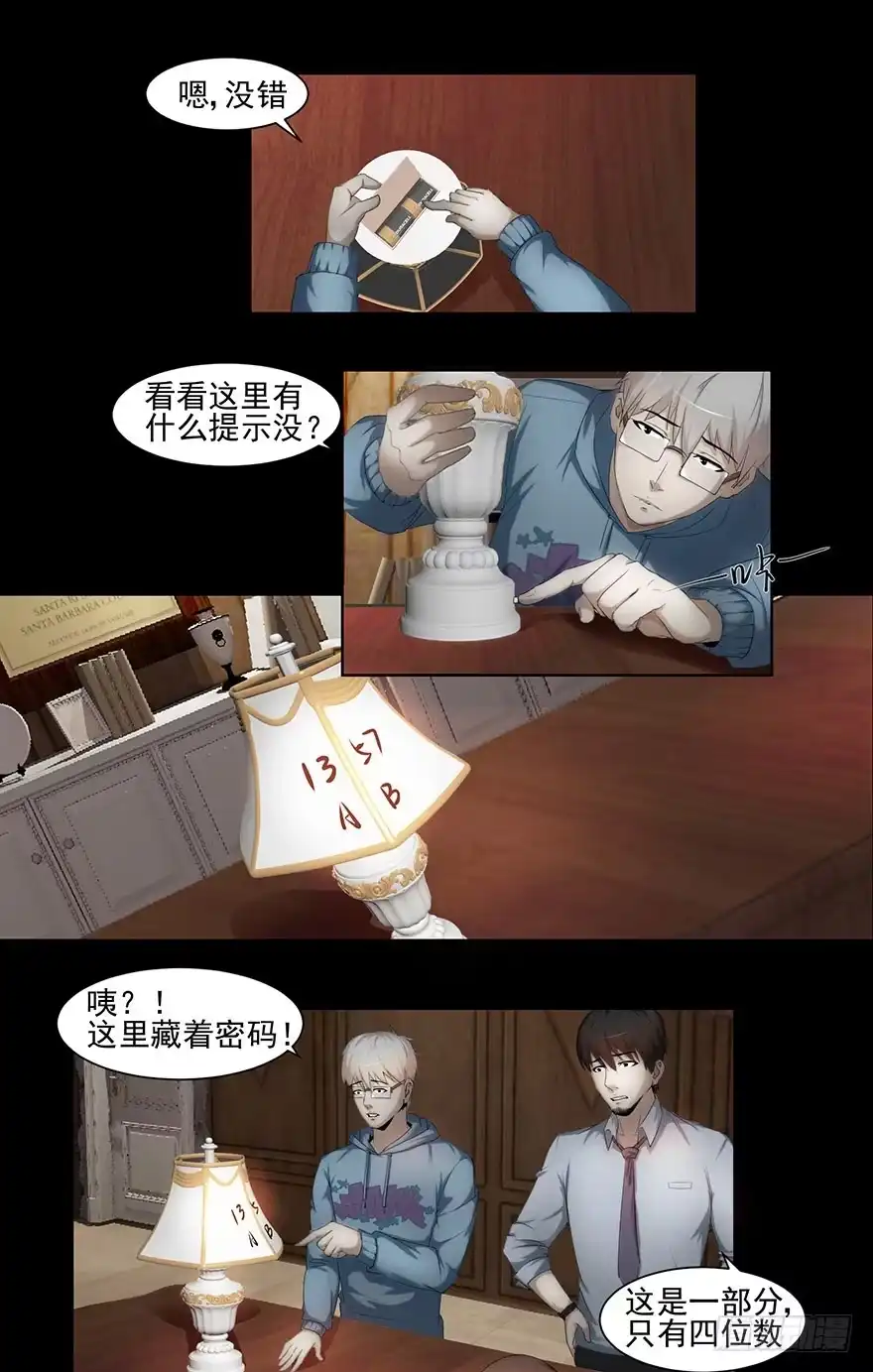 《赎罪密室》线索 第19页