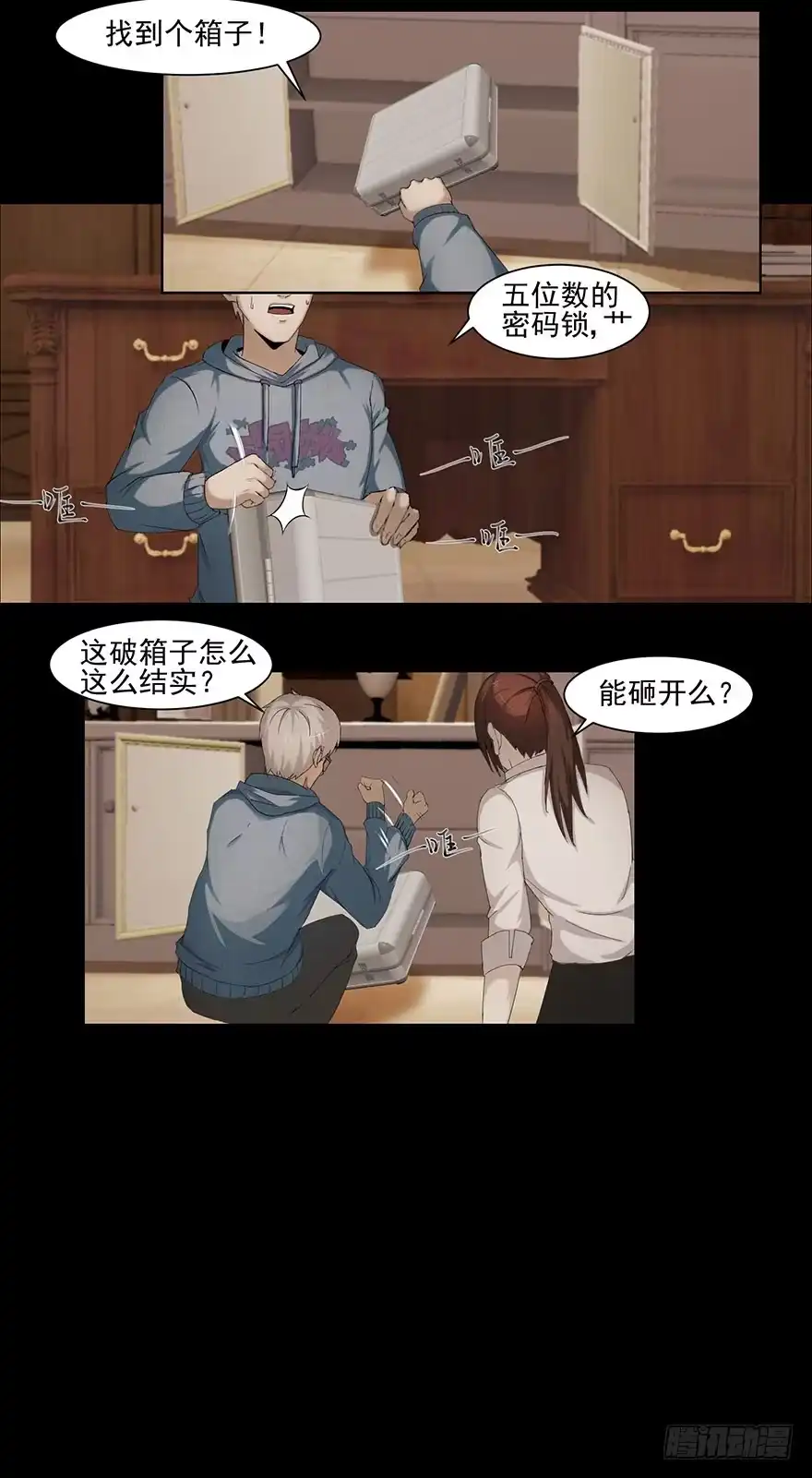 《赎罪密室》线索 第12页