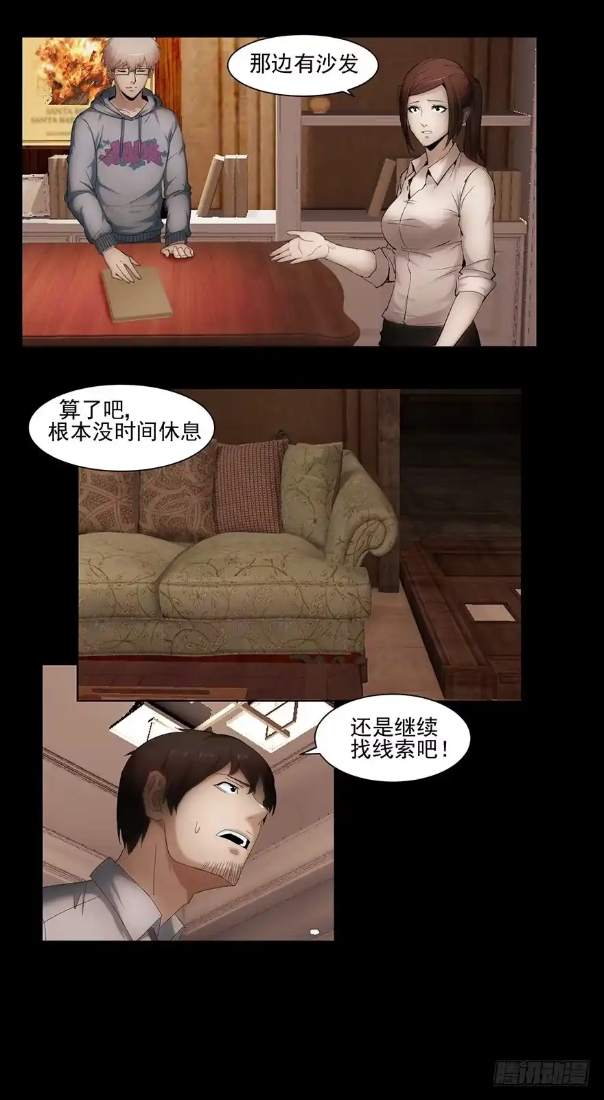 《赎罪密室》线索 第7页