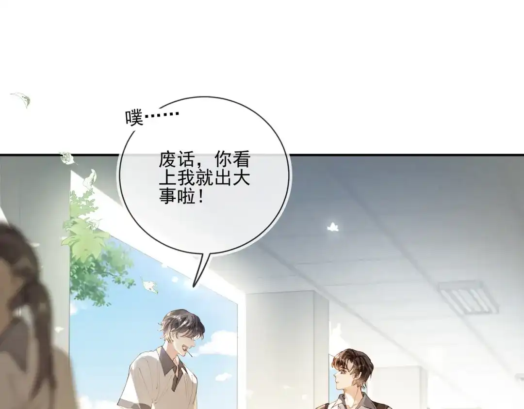 《似曾搁浅》第1话 第一次被送上沙滩 第95页