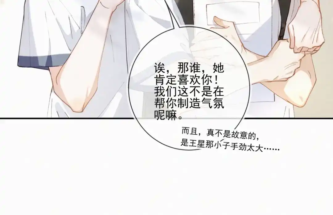 《似曾搁浅》第1话 第一次被送上沙滩 第75页