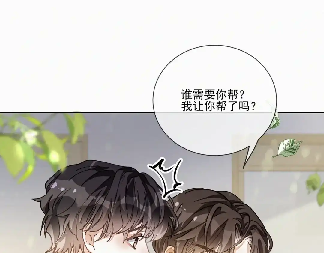 《似曾搁浅》第1话 第一次被送上沙滩 第76页