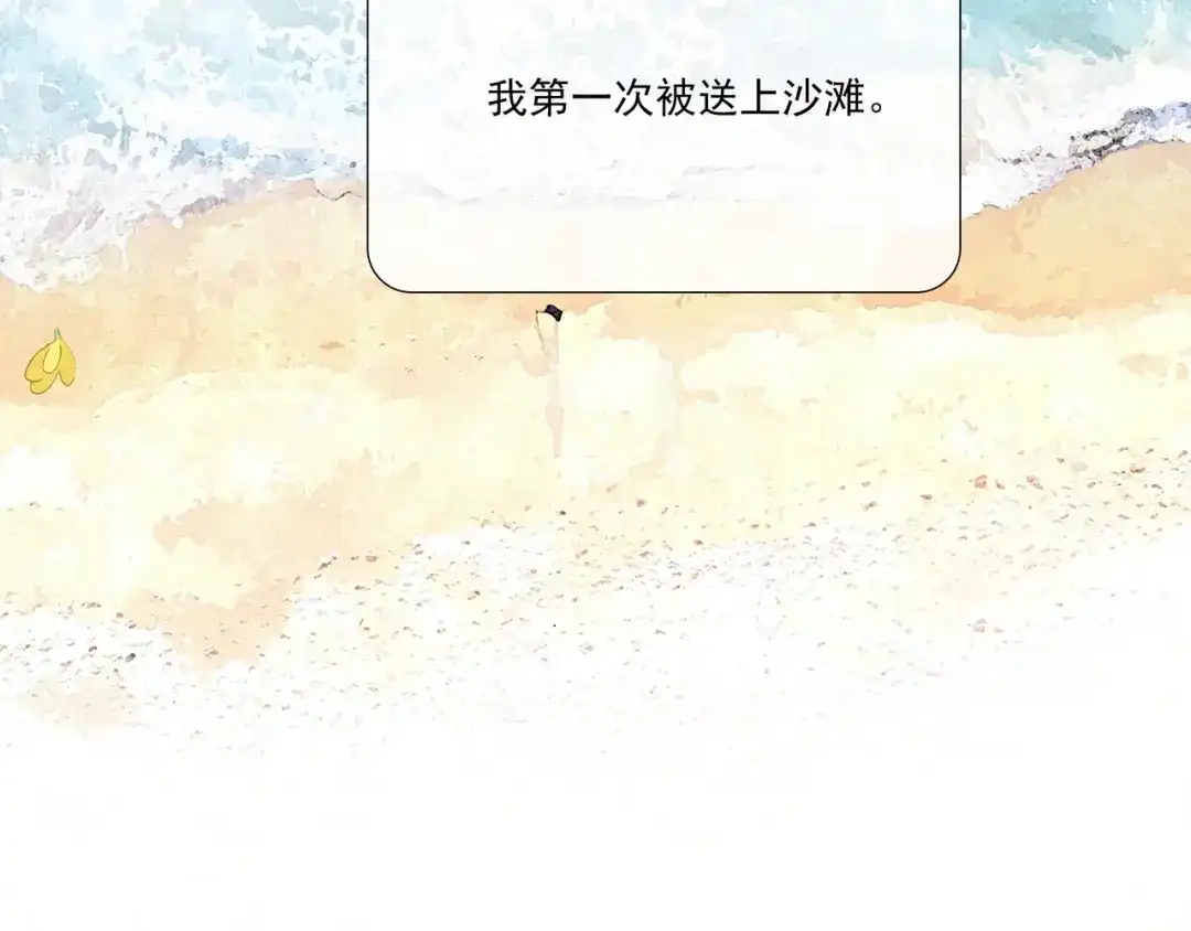 《似曾搁浅》第1话 第一次被送上沙滩 第125页