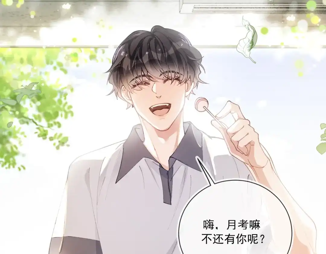 《似曾搁浅》第1话 第一次被送上沙滩 第99页
