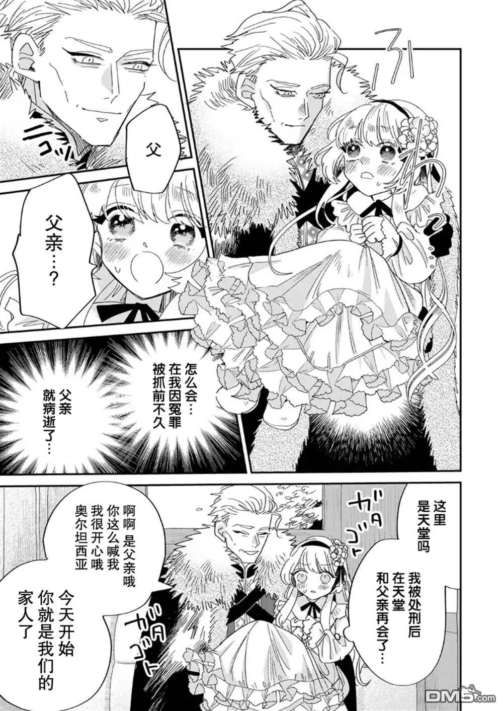 《死而复生的薄命千金、在这一世被最可怕的终极大boss兄长溺爱》第1.1话 第8页