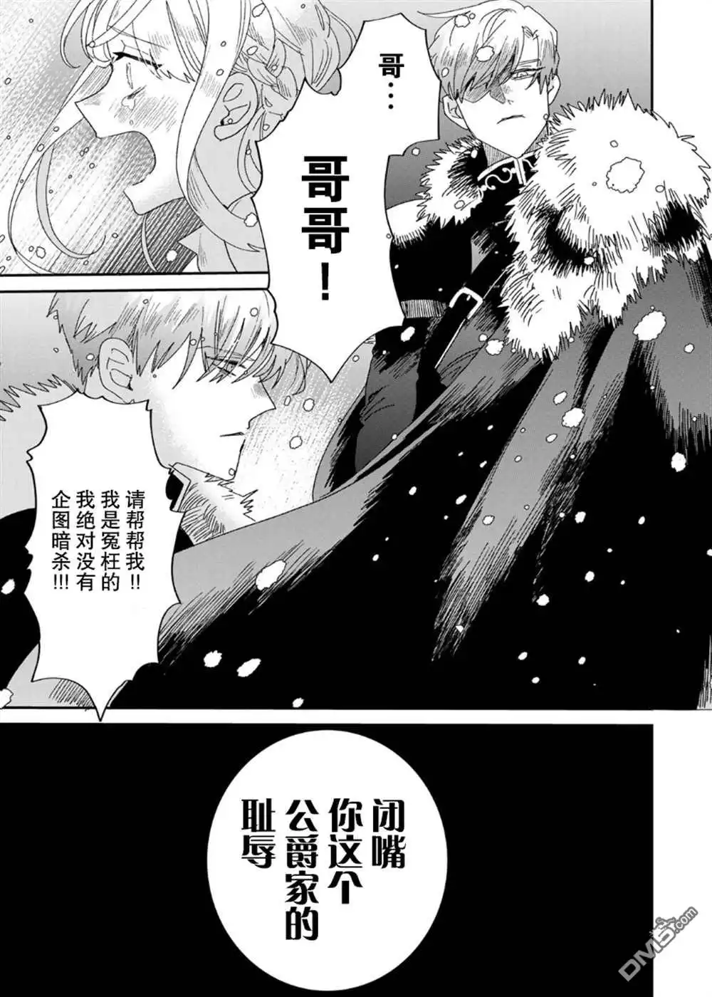 《死而复生的薄命千金、在这一世被最可怕的终极大boss兄长溺爱》第1.1话 第3页
