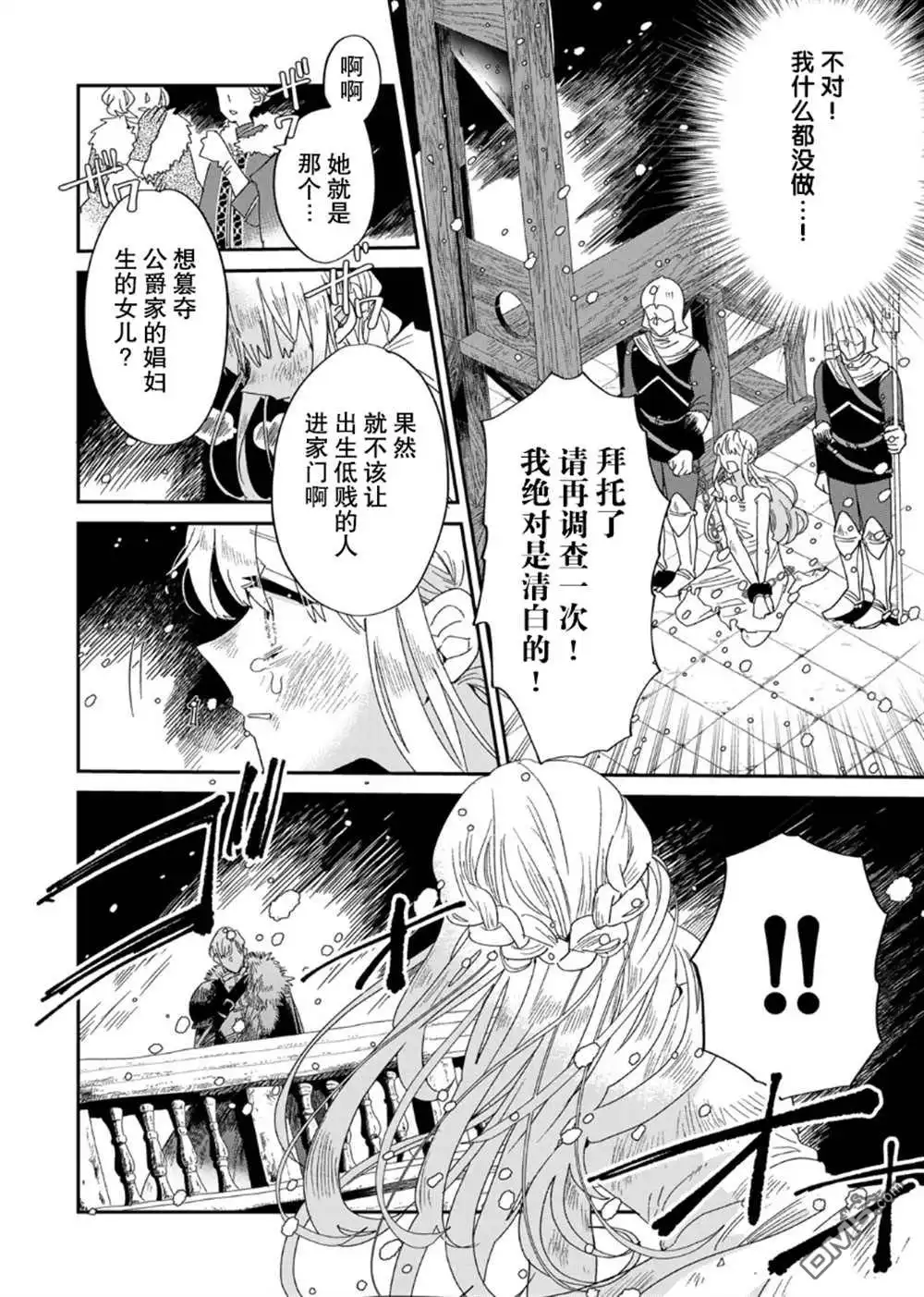 《死而复生的薄命千金、在这一世被最可怕的终极大boss兄长溺爱》第1.1话 第2页
