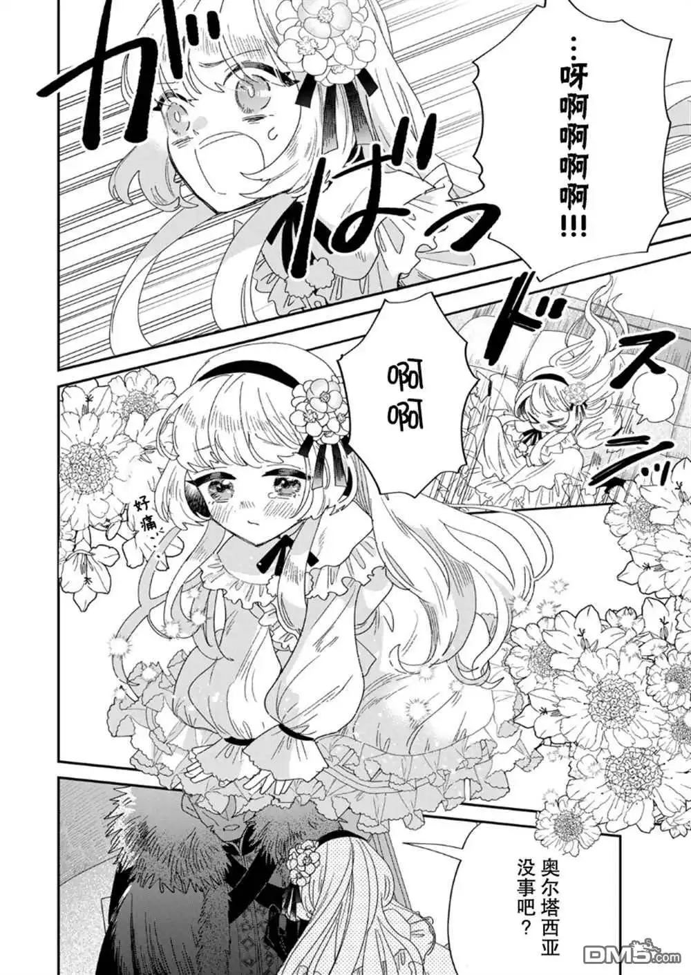 《死而复生的薄命千金、在这一世被最可怕的终极大boss兄长溺爱》第1.1话 第7页