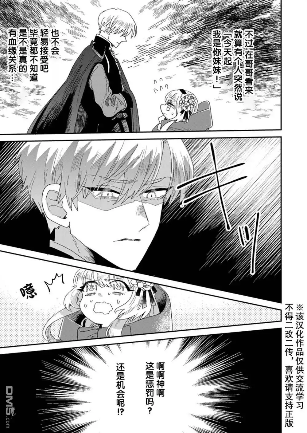 《死而复生的薄命千金、在这一世被最可怕的终极大boss兄长溺爱》第1.1话 第14页