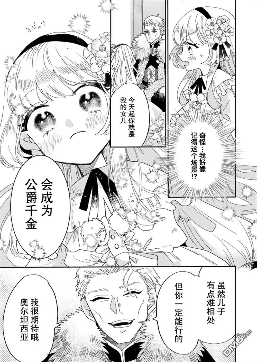 《死而复生的薄命千金、在这一世被最可怕的终极大boss兄长溺爱》第1.1话 第10页