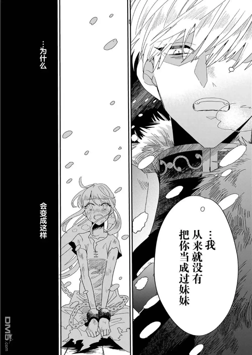 《死而复生的薄命千金、在这一世被最可怕的终极大boss兄长溺爱》第1.1话 第4页