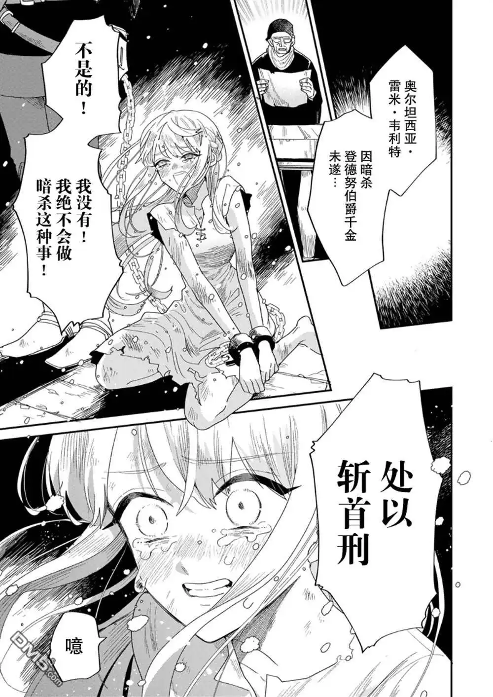 《死而复生的薄命千金、在这一世被最可怕的终极大boss兄长溺爱》第1.1话 第1页