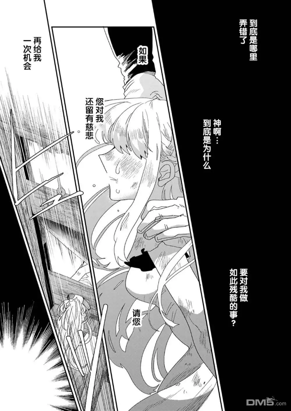 《死而复生的薄命千金、在这一世被最可怕的终极大boss兄长溺爱》第1.1话 第5页