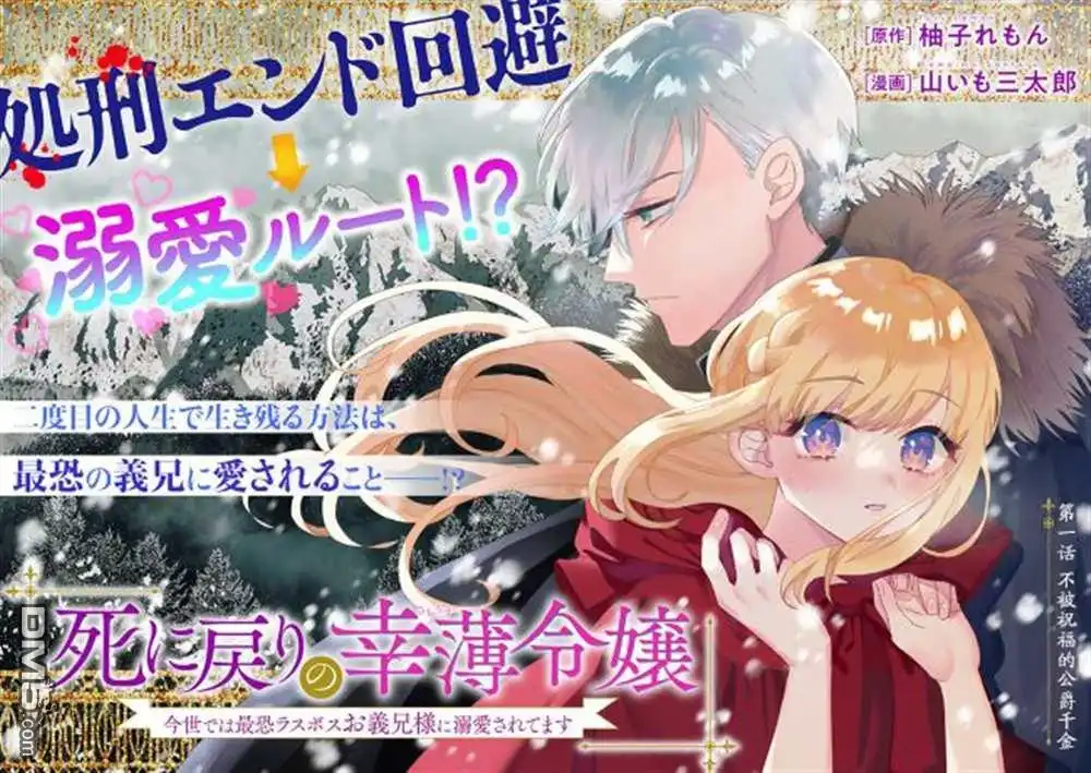 《死而复生的薄命千金、在这一世被最可怕的终极大boss兄长溺爱》第1.1话 第6页