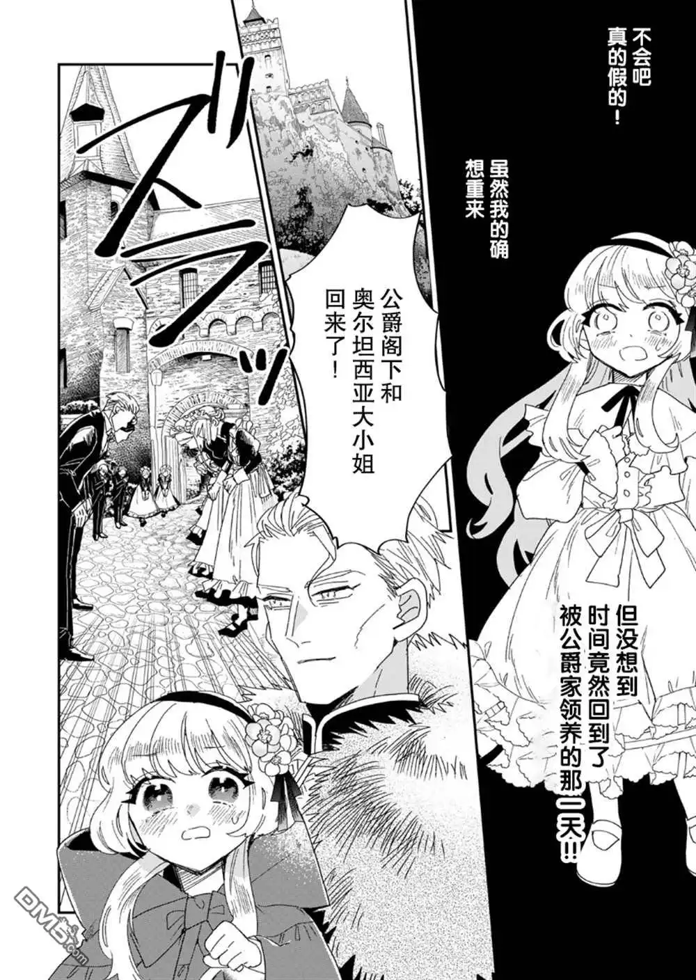 《死而复生的薄命千金、在这一世被最可怕的终极大boss兄长溺爱》第1.1话 第11页