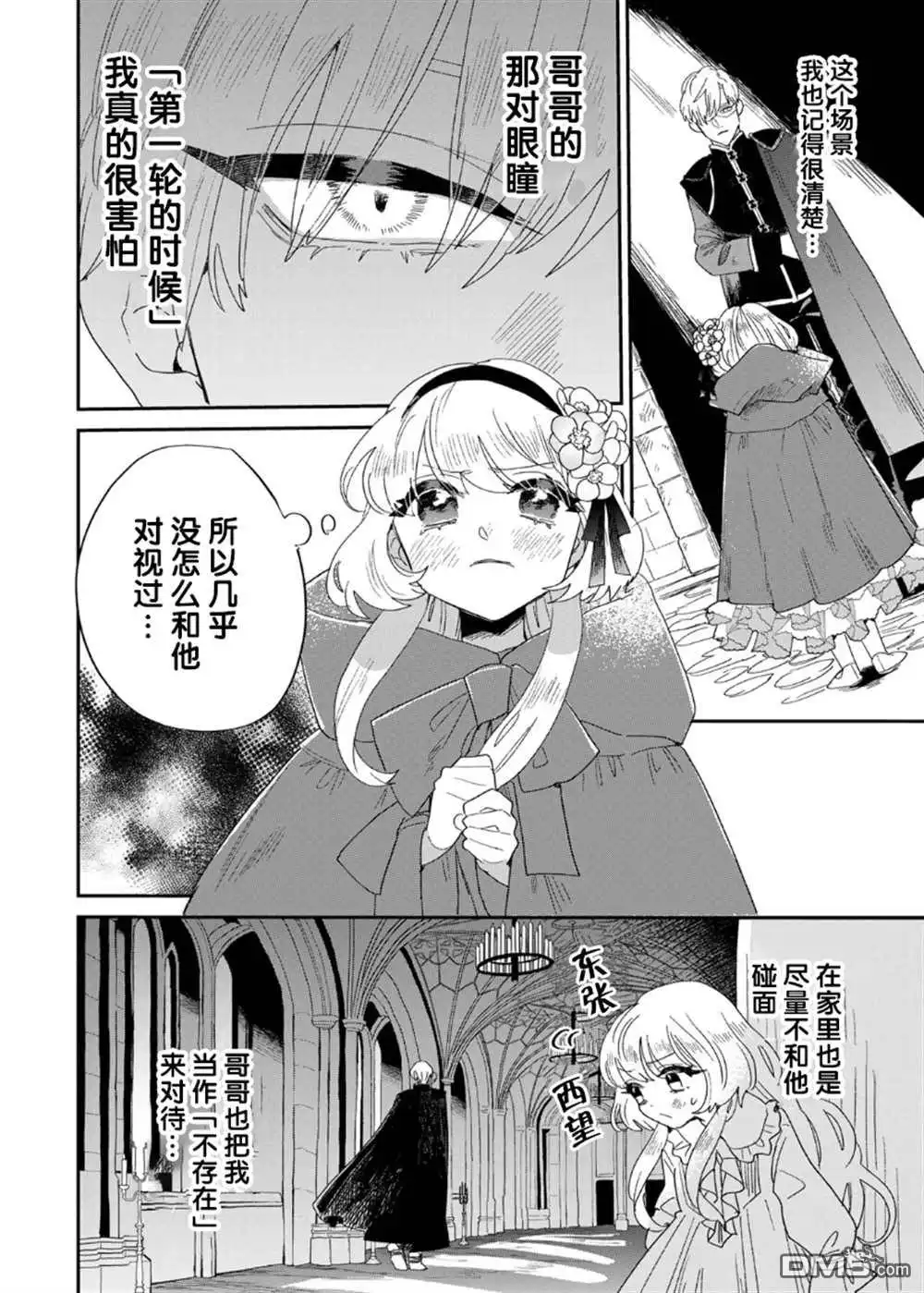 《死而复生的薄命千金、在这一世被最可怕的终极大boss兄长溺爱》第1.1话 第13页