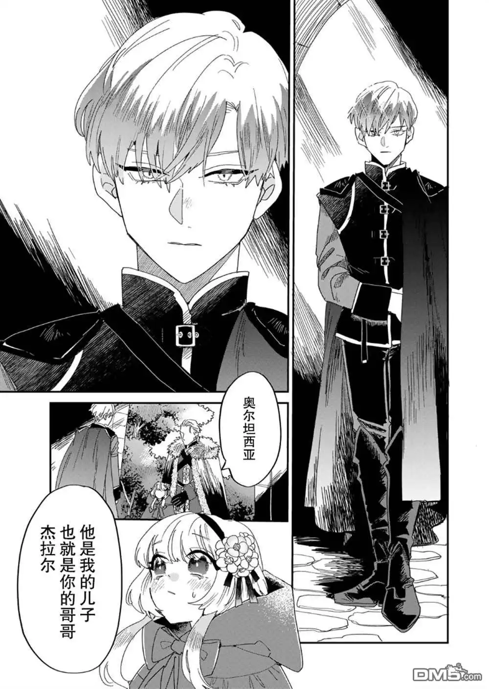 《死而复生的薄命千金、在这一世被最可怕的终极大boss兄长溺爱》第1.1话 第12页
