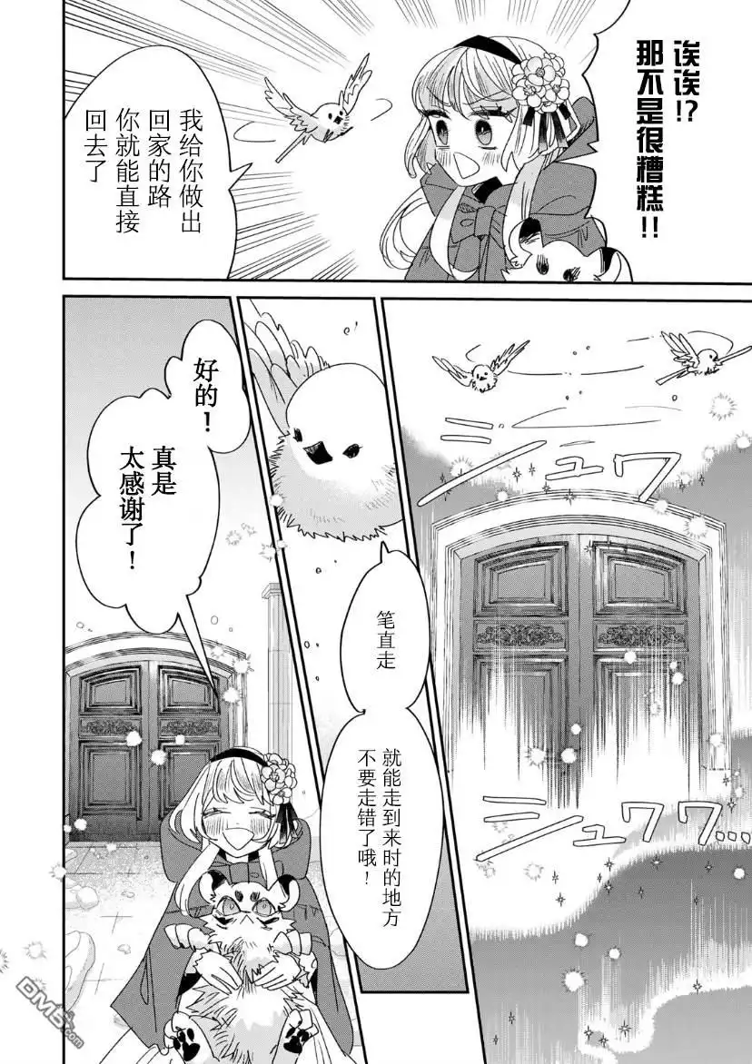 《死而复生的薄命千金、在这一世被最可怕的终极大boss兄长溺爱》第6话 第23页