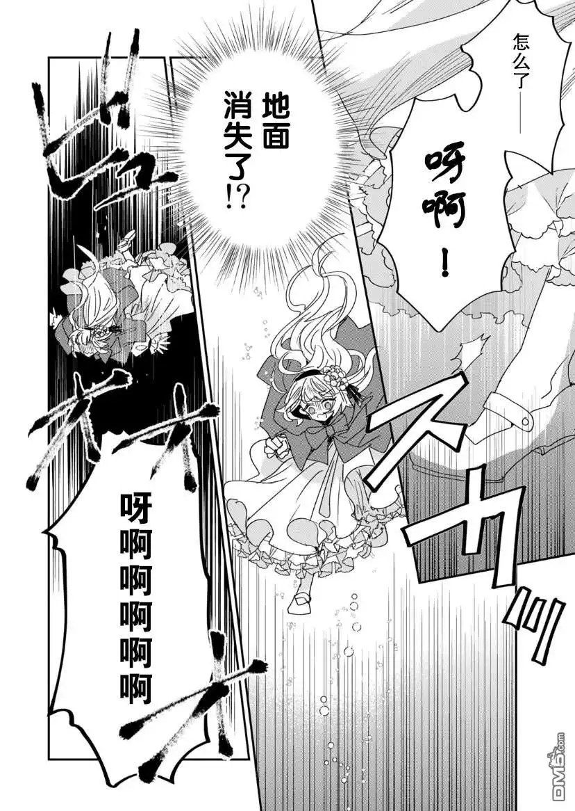 《死而复生的薄命千金、在这一世被最可怕的终极大boss兄长溺爱》第6话 第27页