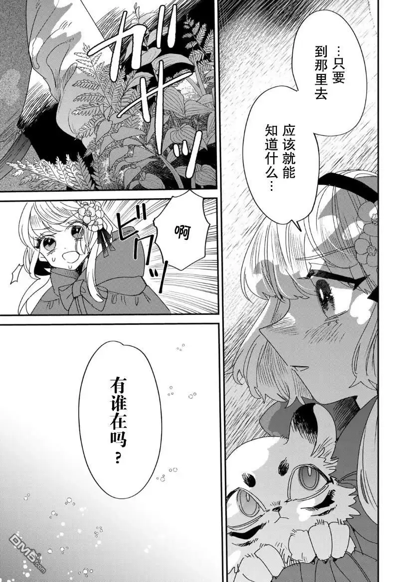 《死而复生的薄命千金、在这一世被最可怕的终极大boss兄长溺爱》第6话 第32页