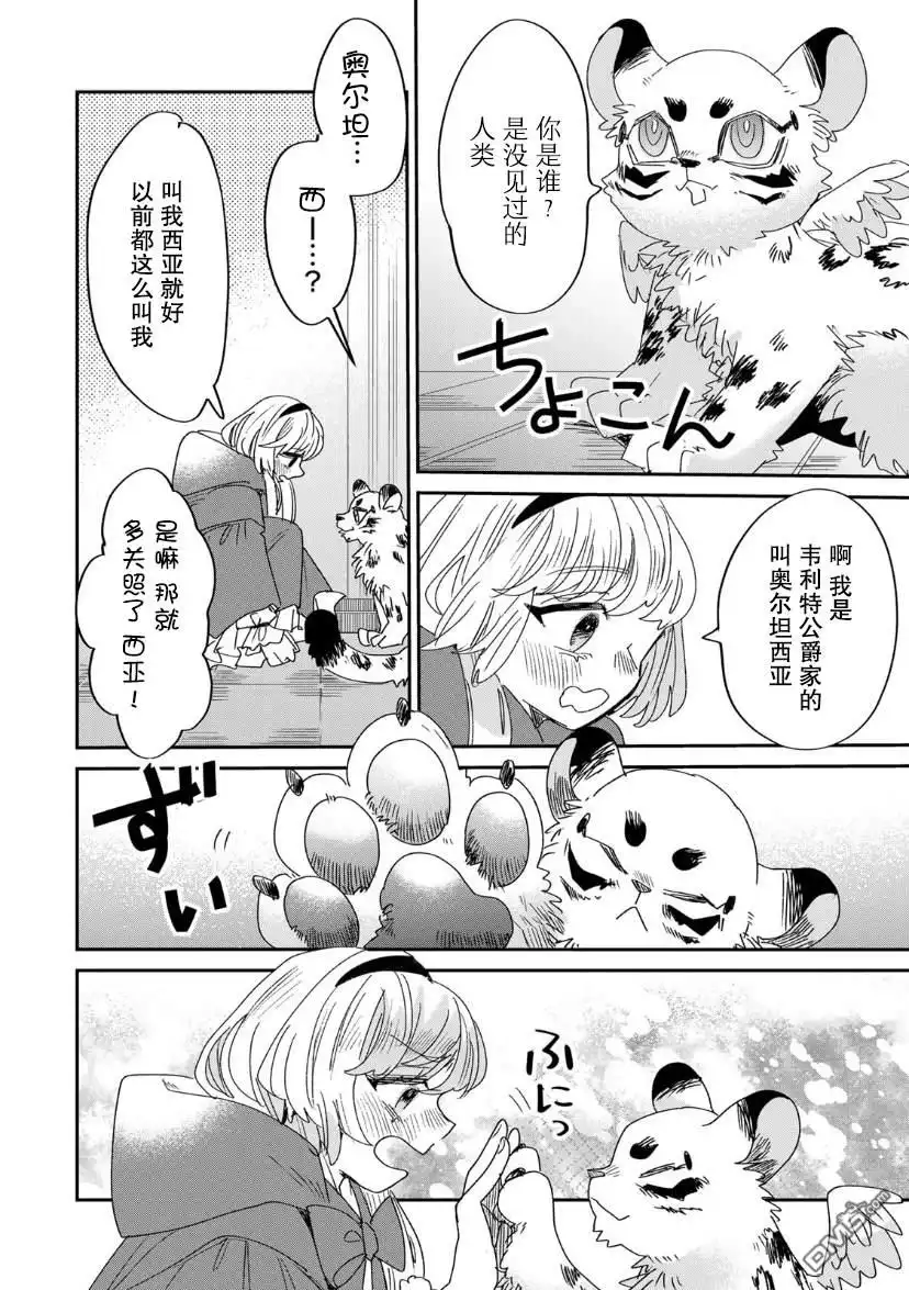 《死而复生的薄命千金、在这一世被最可怕的终极大boss兄长溺爱》第6话 第15页