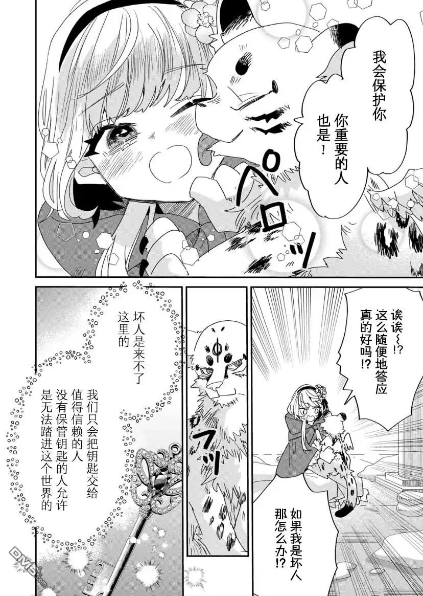 《死而复生的薄命千金、在这一世被最可怕的终极大boss兄长溺爱》第6话 第19页