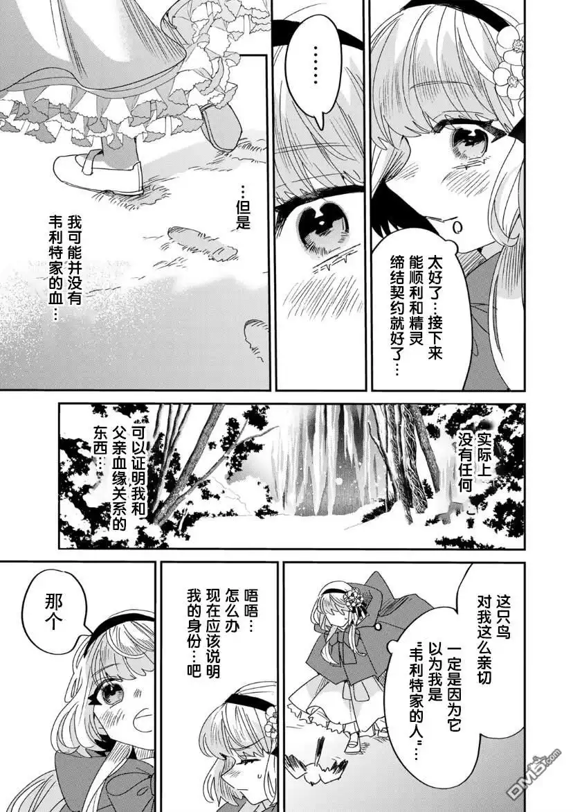 《死而复生的薄命千金、在这一世被最可怕的终极大boss兄长溺爱》第6话 第10页