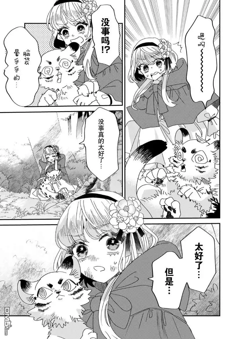 《死而复生的薄命千金、在这一世被最可怕的终极大boss兄长溺爱》第6话 第30页