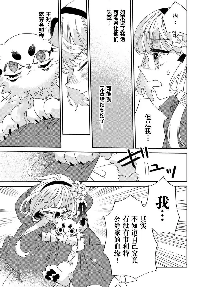 《死而复生的薄命千金、在这一世被最可怕的终极大boss兄长溺爱》第6话 第20页