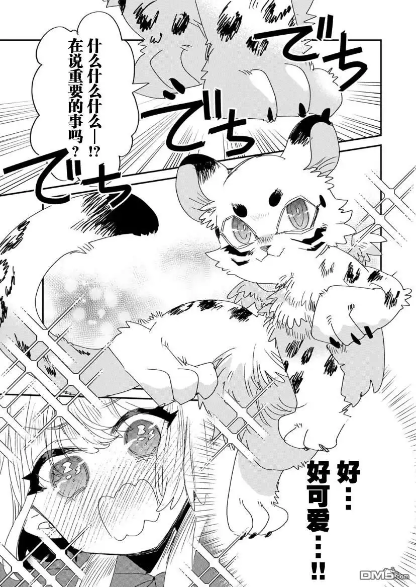 《死而复生的薄命千金、在这一世被最可怕的终极大boss兄长溺爱》第6话 第14页