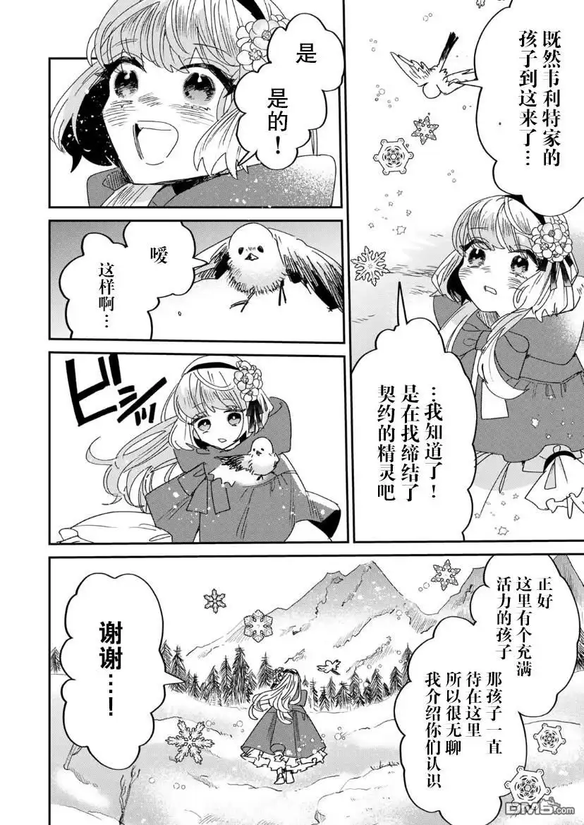 《死而复生的薄命千金、在这一世被最可怕的终极大boss兄长溺爱》第6话 第9页