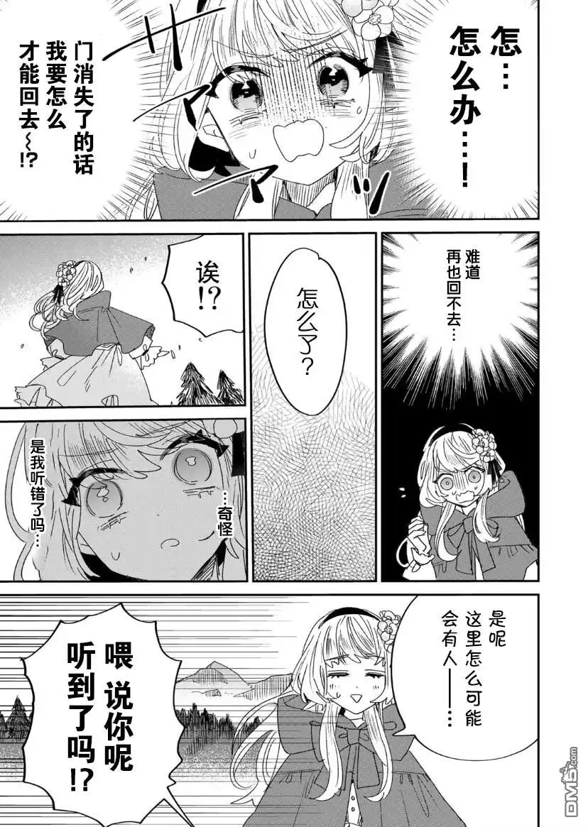 《死而复生的薄命千金、在这一世被最可怕的终极大boss兄长溺爱》第6话 第6页