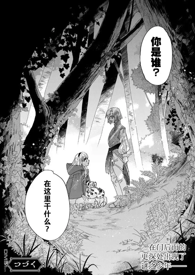 《死而复生的薄命千金、在这一世被最可怕的终极大boss兄长溺爱》第6话 第34页