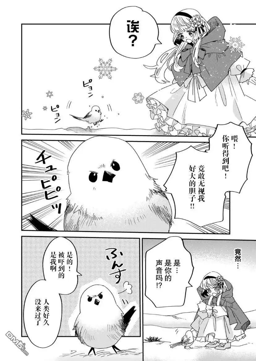 《死而复生的薄命千金、在这一世被最可怕的终极大boss兄长溺爱》第6话 第7页