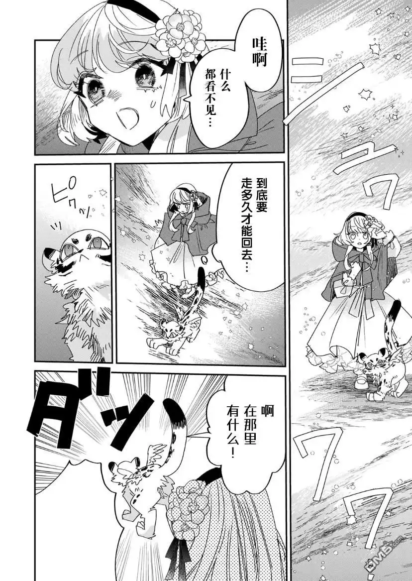 《死而复生的薄命千金、在这一世被最可怕的终极大boss兄长溺爱》第6话 第25页