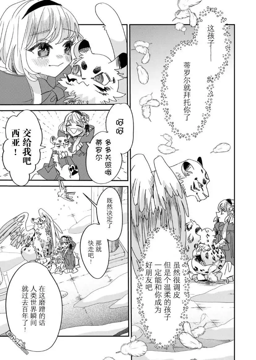《死而复生的薄命千金、在这一世被最可怕的终极大boss兄长溺爱》第6话 第22页