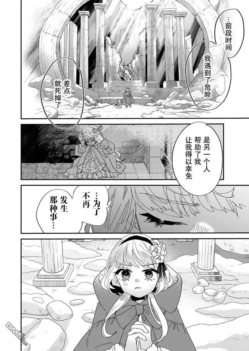 《死而复生的薄命千金、在这一世被最可怕的终极大boss兄长溺爱》第6话 第17页