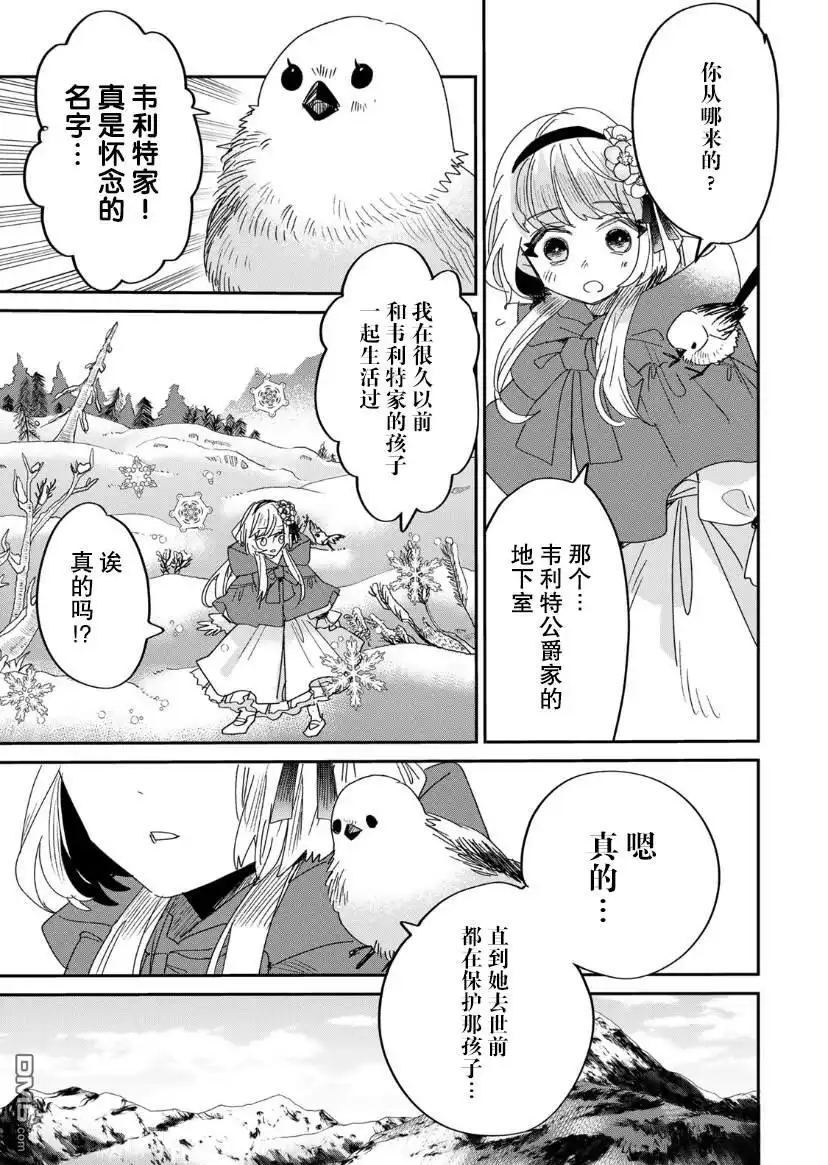《死而复生的薄命千金、在这一世被最可怕的终极大boss兄长溺爱》第6话 第8页