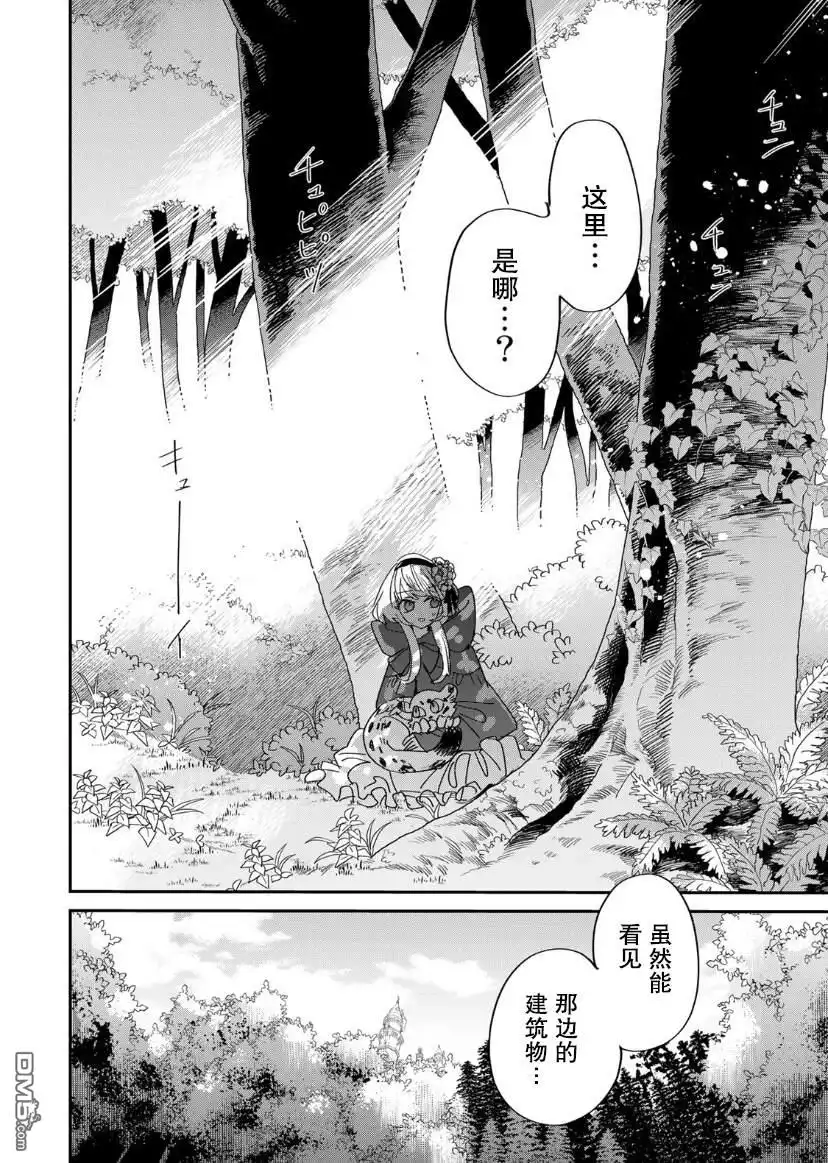 《死而复生的薄命千金、在这一世被最可怕的终极大boss兄长溺爱》第6话 第31页