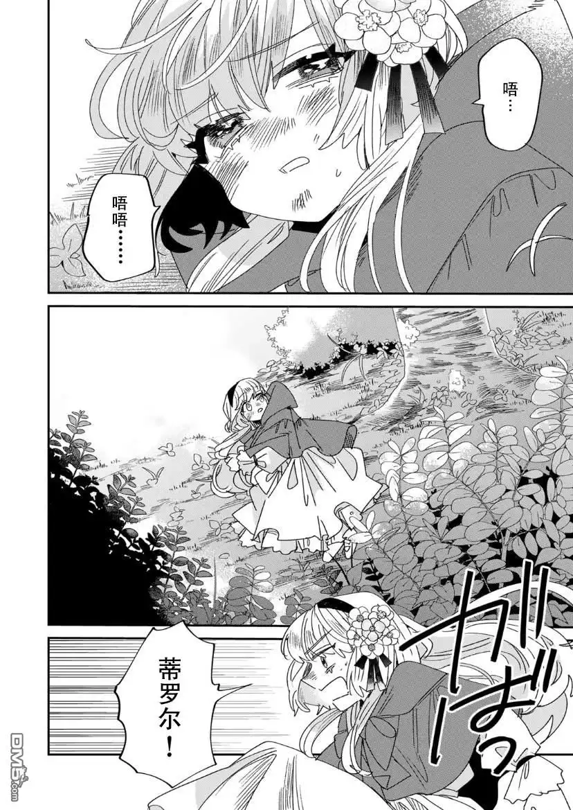 《死而复生的薄命千金、在这一世被最可怕的终极大boss兄长溺爱》第6话 第29页