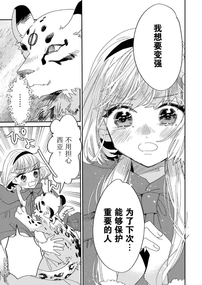 《死而复生的薄命千金、在这一世被最可怕的终极大boss兄长溺爱》第6话 第18页
