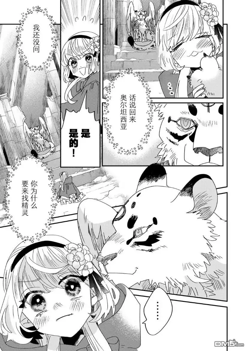 《死而复生的薄命千金、在这一世被最可怕的终极大boss兄长溺爱》第6话 第16页
