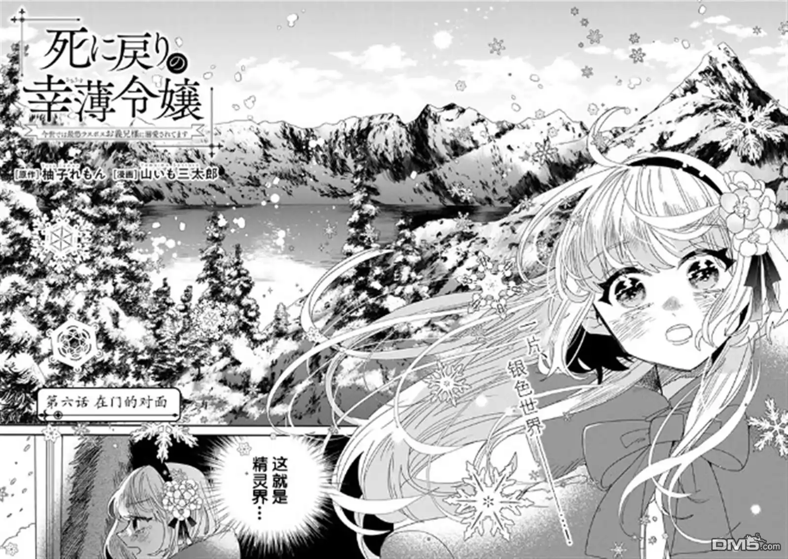 《死而复生的薄命千金、在这一世被最可怕的终极大boss兄长溺爱》第6话 第4页